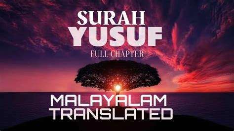 Surah Yusuf Full Emotional Quran Recitation മലയാളം Translated