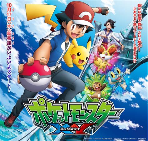 Pokémon Xy Anime Visual First Promo Revealed Jefusion