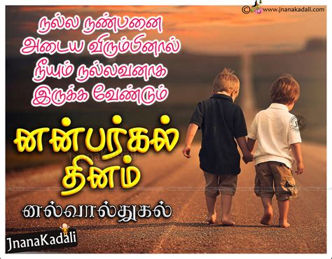 Best Friendship Day Tamil Kavithai Images With Cute Children Hd