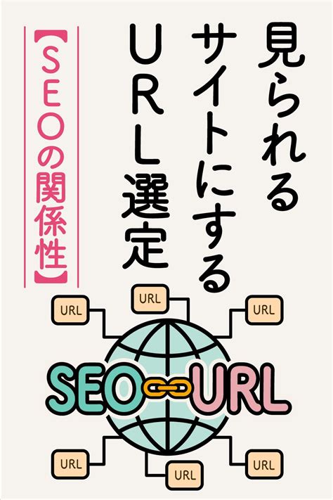 SEO対策 URL決め方効果的なパーマリンクとSEOの関係性 Seo対策 ブログ 書き方 ブログ 副業