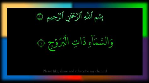 Surah Al Buruj Quran Tilawat With Best Quran Recitation Youtube
