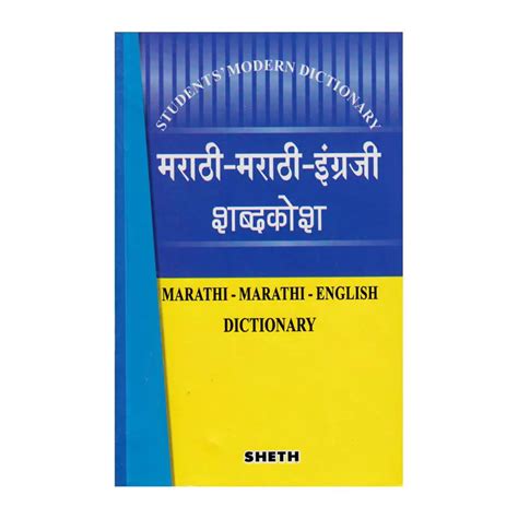 Marathi To Marathi Dictionary Must Have Book For All