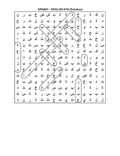 Arabic Word Search Puzzles In Arabic Language With Full Solutions