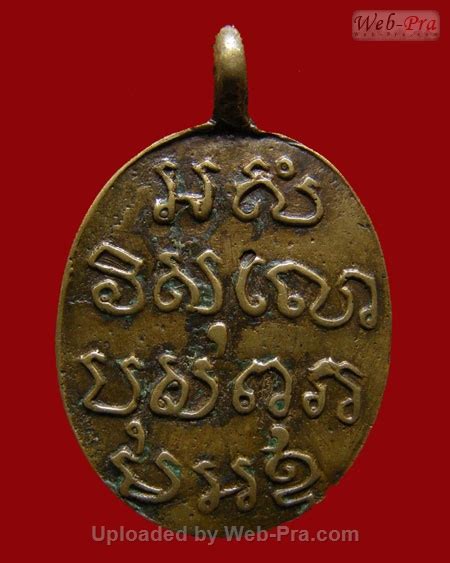 ปี 2465 เหรียญหล่อรุ่นแรก หลวงพ่อห้อง พุทธสโร วัดช่องลม จ.ราชบุรี ...