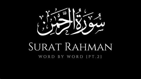 Surah Rahman By Hafiz Huzaifa Ll Surah Rahman Tarjuma Urdu English
