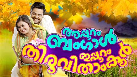 Hearty word of welcome to all auspicious hearts who are font of comedy programmes and movies. Malayalam Comedy Full Movie # Latest Malayalam Comedy ...