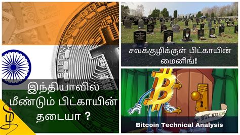 What is the future of bitcoin and cryptocurrency in india? India to Ban Cryptos Again? Bitcoin Mining Under graves ...