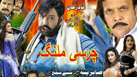 Charsi Malang New Pashto Film 2020 Jahangir Khan Sobia Khan Nadia Gul Shahid Khan