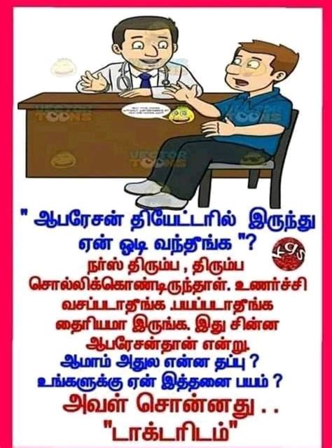 Pin By Se Rangasamy On Tamil Jokes In 2023 Comedy Quotes Tamil Jokes
