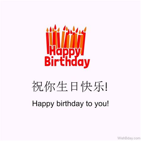 So you can use these phrases to sound more natural and there's even a video to help with the pronunciation. 25 Chinese Birthday Wishes