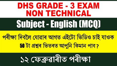 DHS Grade 3 Mock Test English MCQ English Previous Year Question