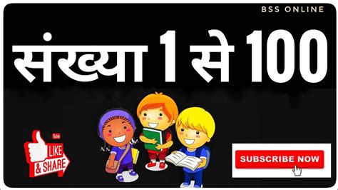 Hindi numbers, fruits, vegetables, flowers, body parts, spices, birds, animals. 1 से 100 तक गिनती - Number song 1 - 100 - Learn Counting 1 ...