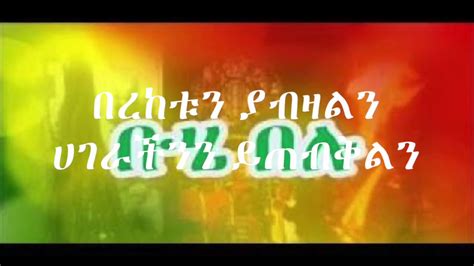 Ethiopian Mezmur Ortodox Tewahdo Mezmur ደብረ ታቦር Youtube