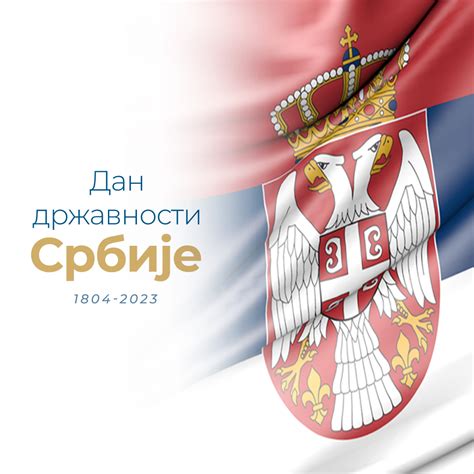 Сретење Дан државности Републике Србије Дипос