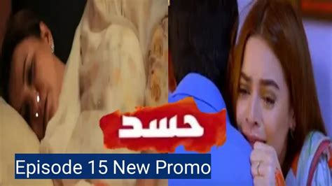 Hassad Episode 15 New Promo Ary Digital Drama Youtube