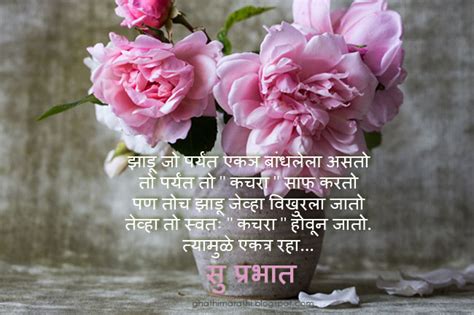 Every day is a new opportunity to impress her; Good Morning Whatsapp Messages in Marathi for Best Friends ...