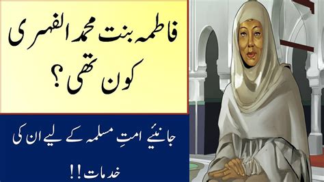 Who Was Fatima Al Fihri Explain In Urdu Hindi YouTube