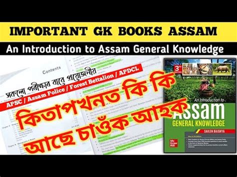 Assam General Knowledge Books Assam GK By Sailen Baishya Assam