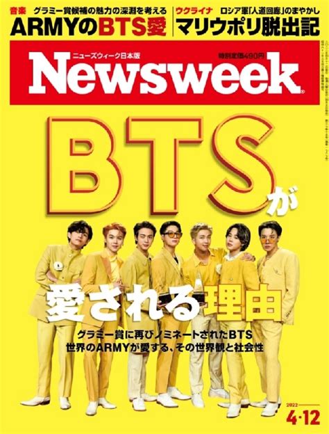 newsweek（ニューズウィーク）日本版 2022年 4月 12日号 【表紙：bts】 newsweek日本版編集部 hmvandbooks online 252520422