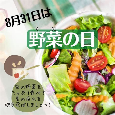 8月31日は野菜の日 営農日記 JA愛媛たいき
