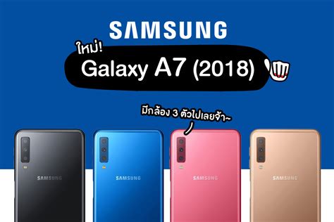 Samsung discount code, voucher and coupon get the ⭐ latest 2 samsung promotions today! "Samsung Galaxy A7 (2018)" มาพร้อมกล้อง 3 ตัว แรงสุด ...