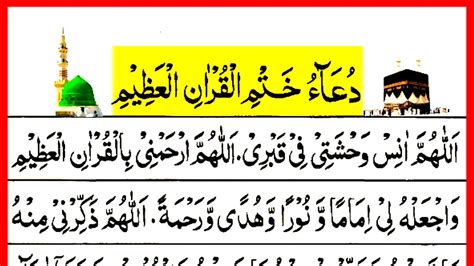 Dua Khatmul Quran In Arabic Text Allahumma Anis Wahshati Fi Qabri