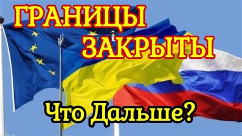 Сборная россии по футболу свела вничью товарищеский матч с национальной командой польши. ГРАНИЦЫ ЗАКРЫТЫ. Польша, Россия, Украина - YouTube