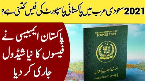 Pakistani Passport Fees In Saudi Arabia 2021 Youtube