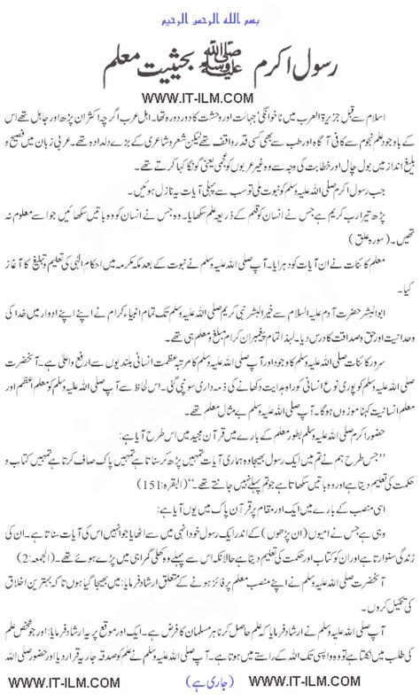 Hazrat Muhammad History In Urdu