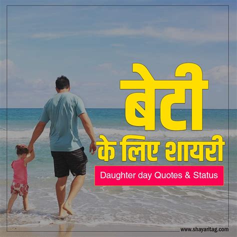 shayari on beti daughter quotes and status shayaritag