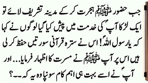 Hazrat Zaid Bin Sabit R A Ka Iman Afroz Waqia Story Of Hazrat Zaid My