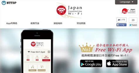 Japan Connected Free Wi Fi手機應用程式： 一個app連接多個日本免費無線上網帳號 旅遊教室