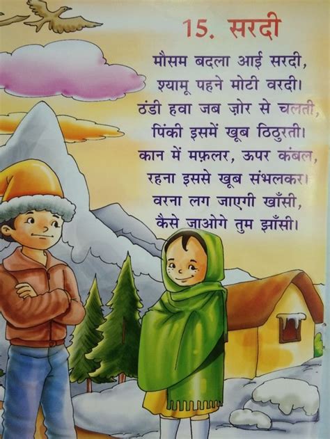 Hindi Poem For Kids In 2021 Hindi Poems For Kids English Poems For
