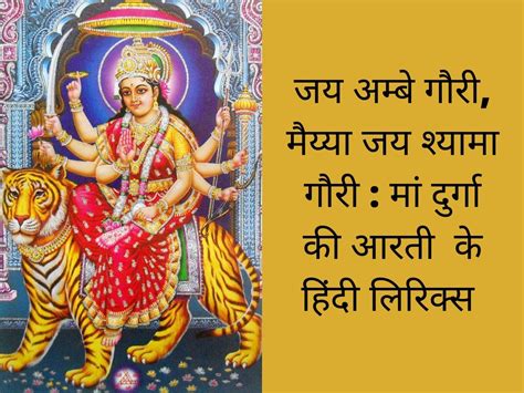 Navratri 2021 Maa Durga Arti Lyrics In Hindi Maa Durga Aarti And Mantra