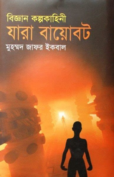 Best Bangla Science Fiction Stories Pdf Collection Bangla Ebooks