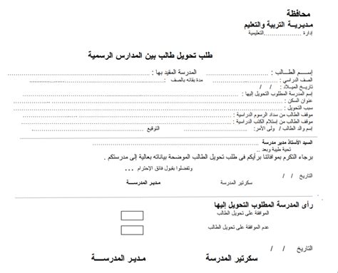 نموذج تحويل طالب للوكيل Aoseredrba