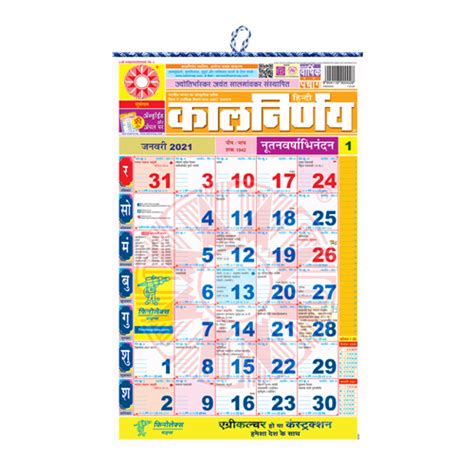 Download 2021 calendar printable with holidays, hd desktop wallpapers, yearly and monthly templates, 12 months, 6 months, half year, pdf, ms word, excel, floral and cute. Kalnirnay Hindi 2021 | Kalnirnay Panchang Periodical 2021 ...