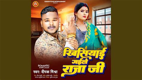 Khisiyai Gaile Raja Ji Bhojpuri Song Youtube