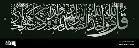 Islamische Kalligraphie Quranische Verse Koran Kalligraphie Qul Ho