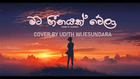 Mata Heenayak Wela මට හීනයක් වේලා Damith Asanka Cover By Udith