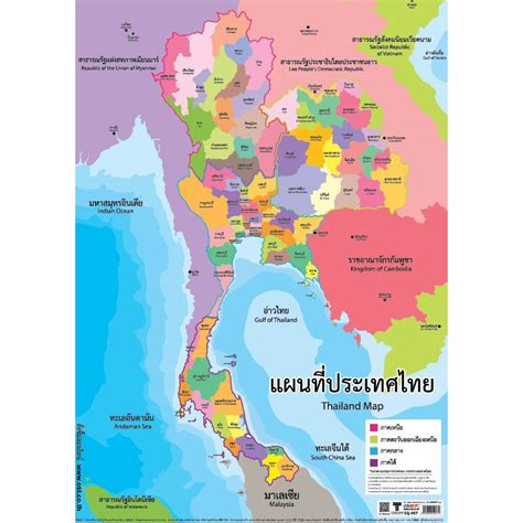 โปสเตอร์เรื่องแผนที่ประเทศไทย #EQ-057 โปสเตอร์กระดาษ โปสเตอร์สื่อการ ...