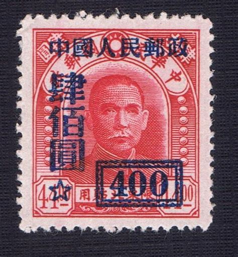 Red Chinese Postage Stamp 4400 Unused Overprint 400 In Blue Ink