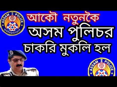 Assam Police Recruitment 2020 Apply Online For 203 Post Assistant