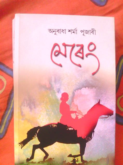All About Assam: Mereng latest Assamese novel by Anuradha Sharma Pujari