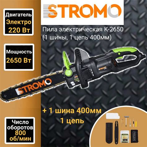 Цепные пилы Stromo купить в Москве Мегамаркет