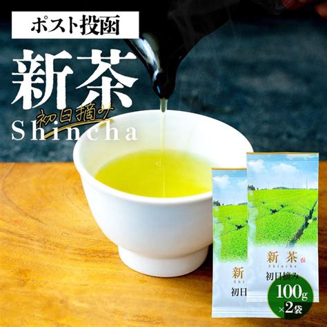 お茶 ギフト 新茶 初日摘み 100g×2袋 緑茶 煎茶 お茶の葉 深蒸し茶 日本茶 静岡茶 茶葉 7116みずたま農園・もぐはぐ農園