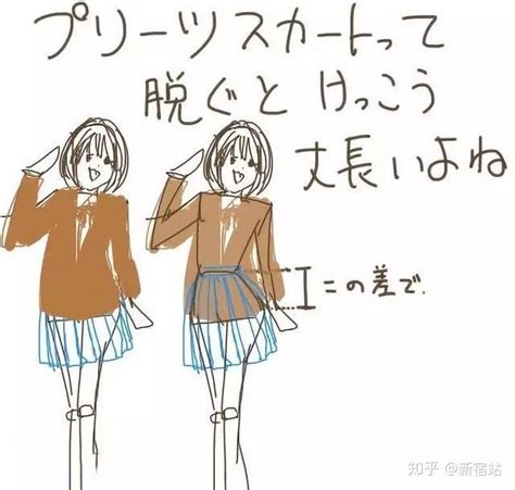 日本女高中生的裙子短即是正义？ 知乎