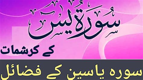 Surah Yaseen Ki Fazilat Surah Yaseen K Fazail In Urdu Hindi سورہ