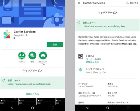 Download carrier services apk for android. Androidの謎の「Carrier Services」アップデートでレビュー欄が大喜利状態に - ITmedia ...