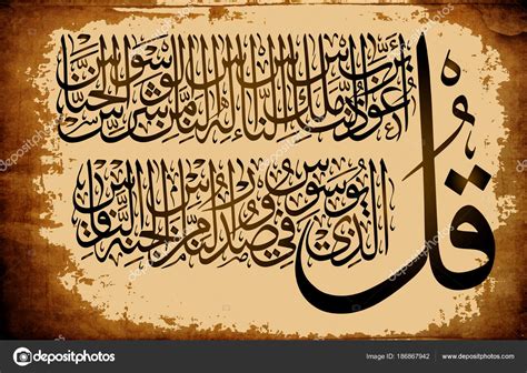 Islamische Kalligraphie Ihnen Die Qran Sure 114 Und Uns Das Volk Vers 1
